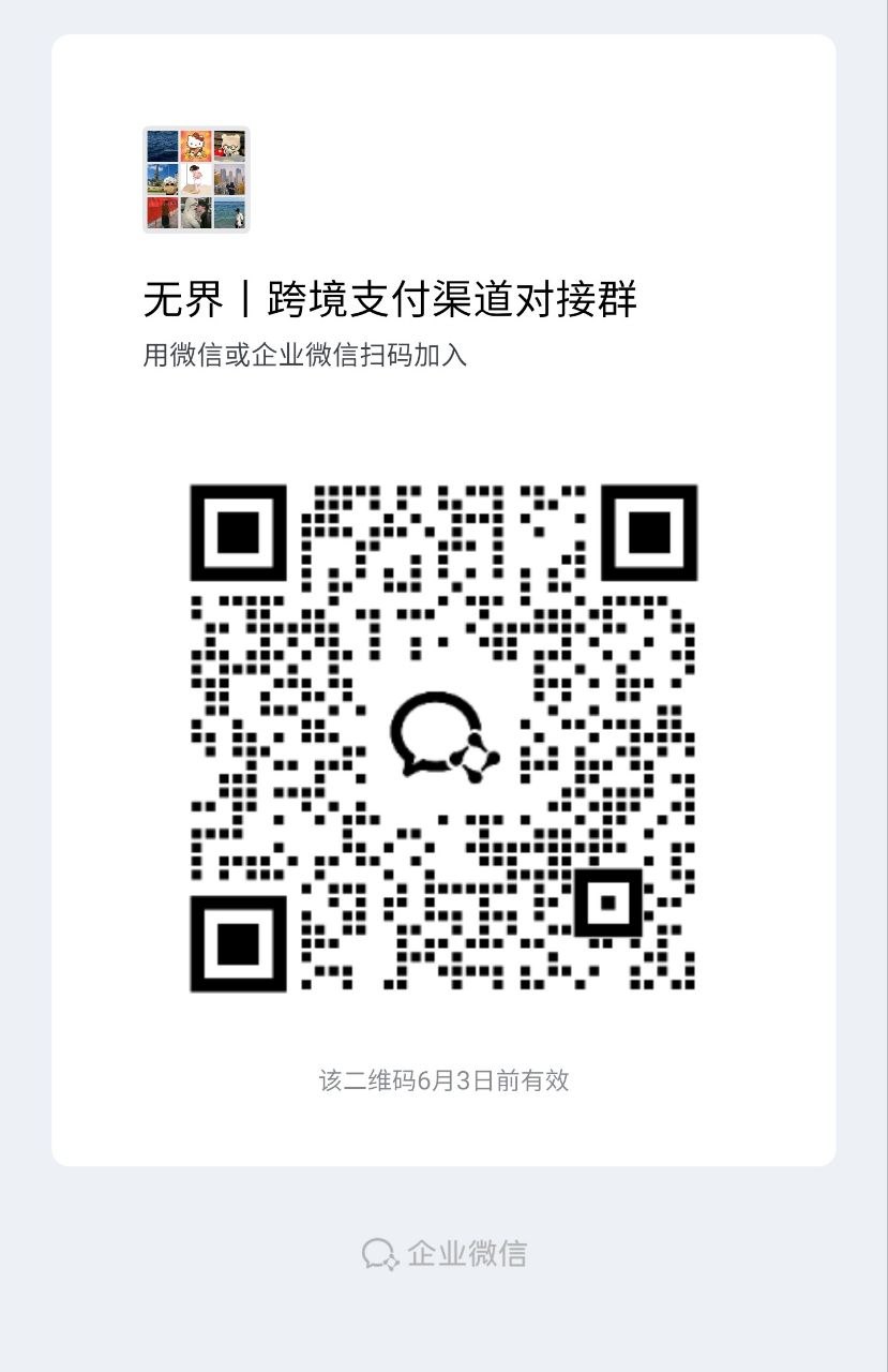 无界出海二维码 2
